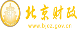 美女被抽插啊啊啊啊啊啊啊北京市财政局